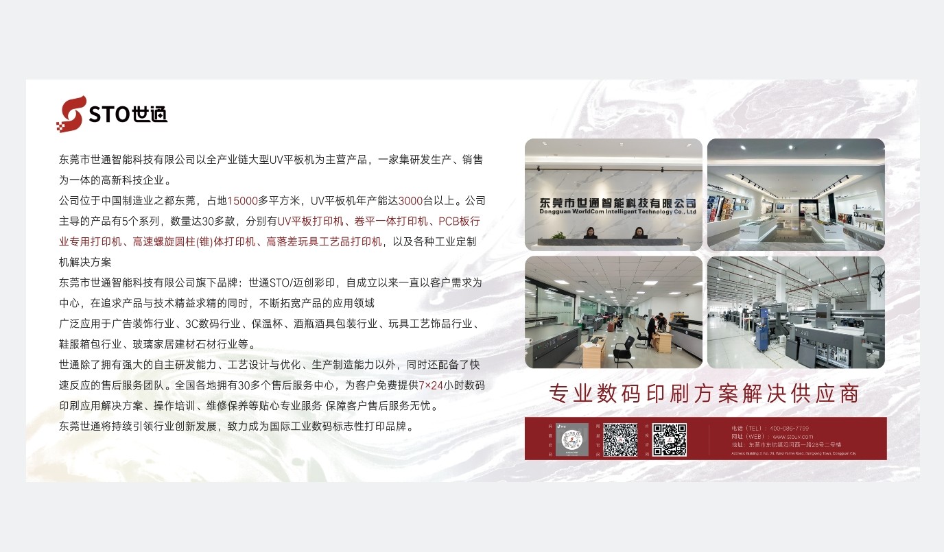 秋冬如何應對UV打印彩白彩產生的靜電