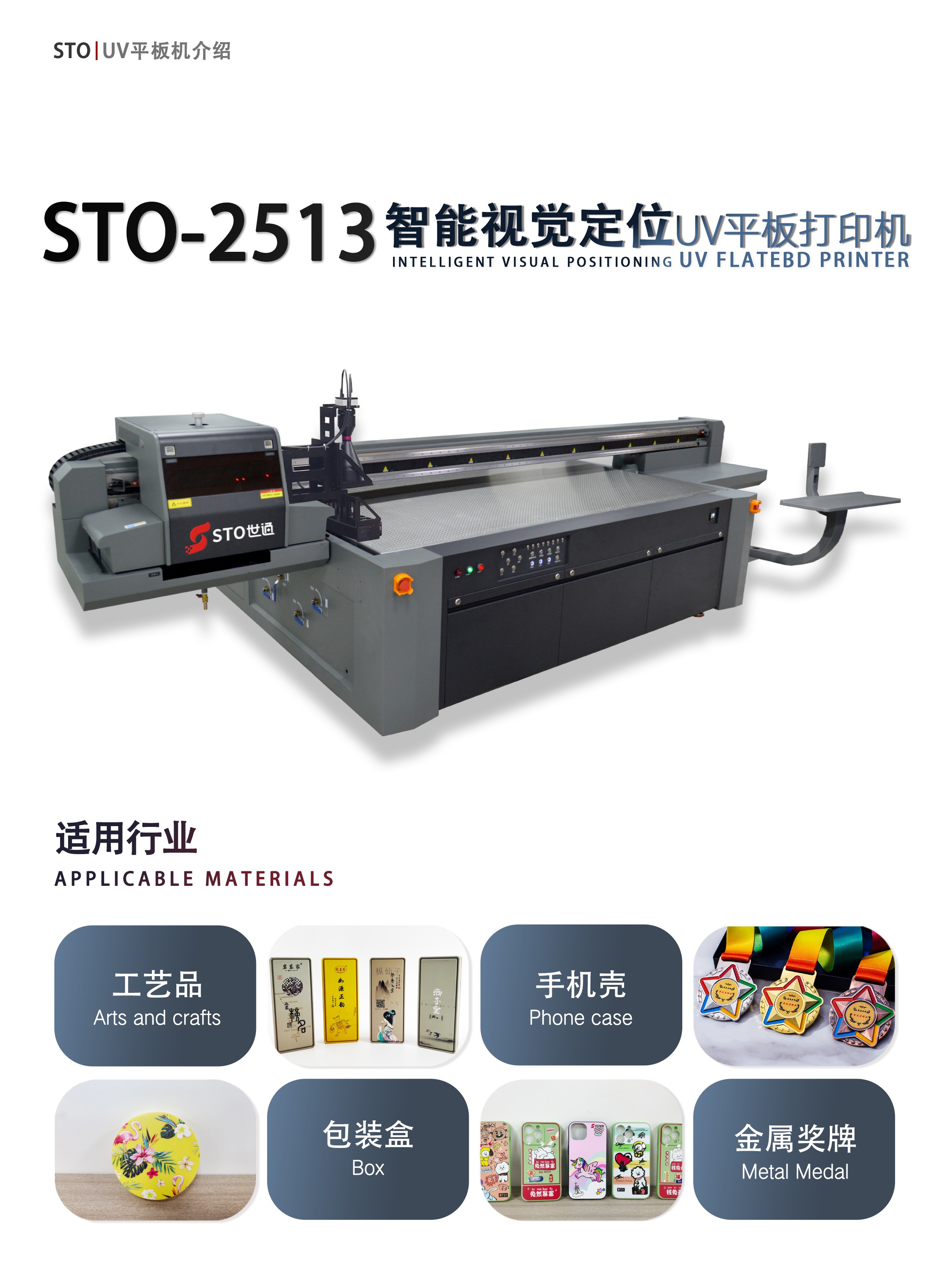 世通視覺定位UV打印機(jī)，自動定位打印解決人工擺排問題